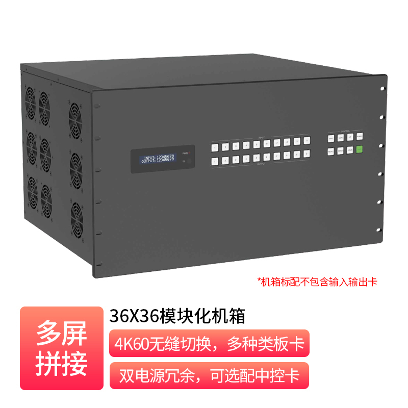 36x36 模块化四路机箱