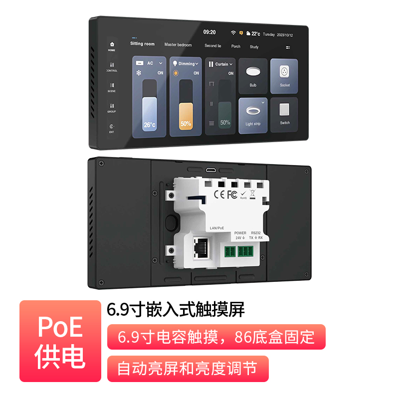 6.9寸嵌入式触摸屏