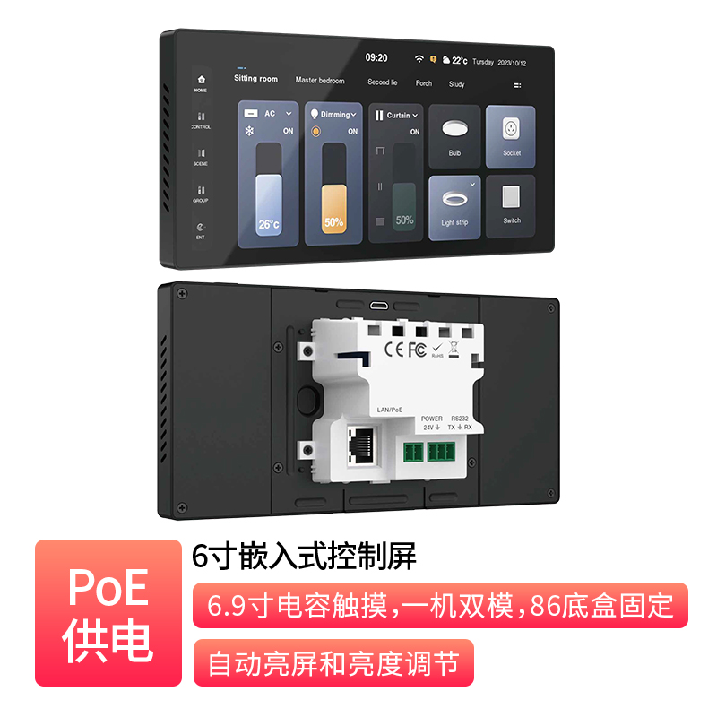 6.9寸嵌入式控制屏