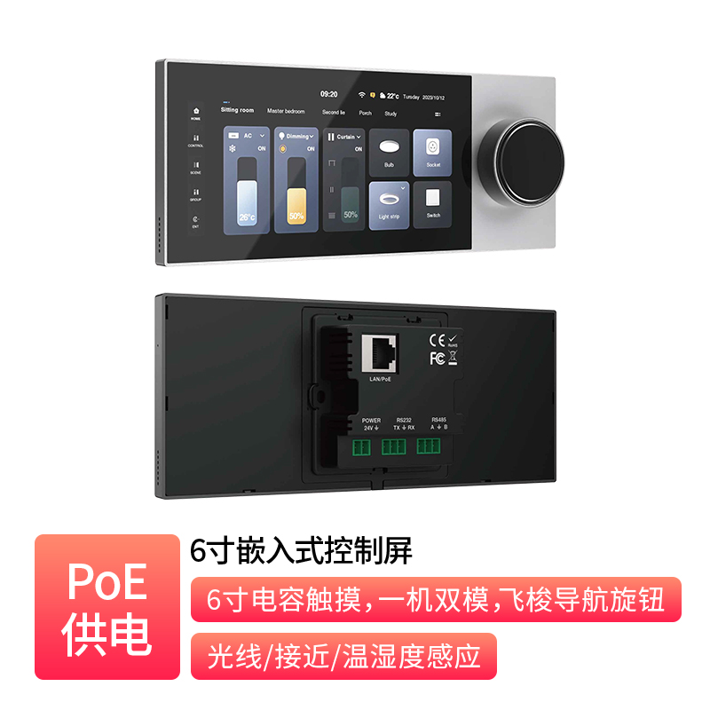 6寸嵌入式控制屏