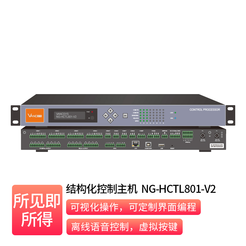 结构化控制主机