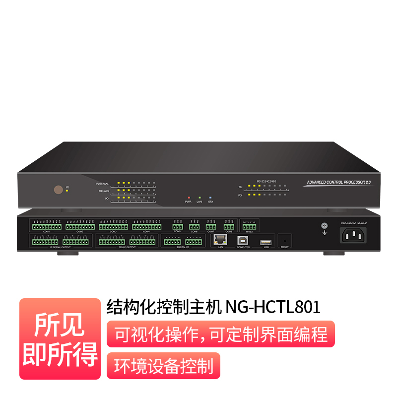 结构化控制主机