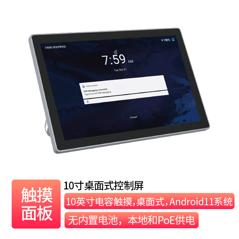 10寸桌面式控制屏