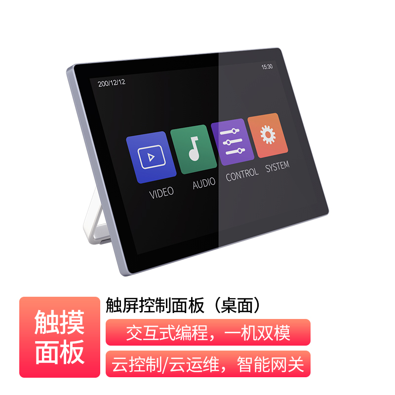 10寸桌面式控制屏