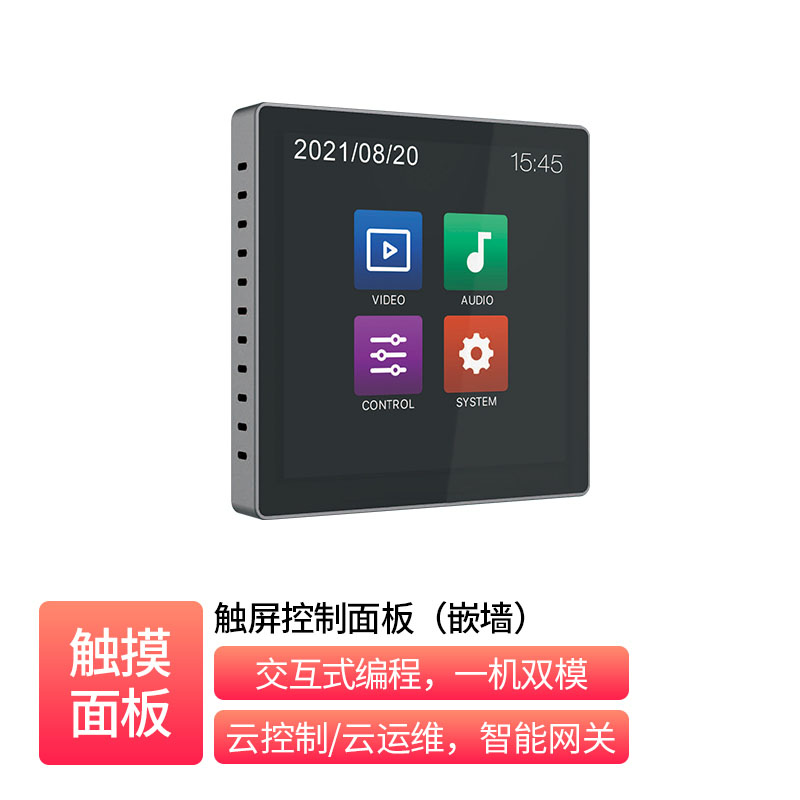 4寸嵌入式控制屏