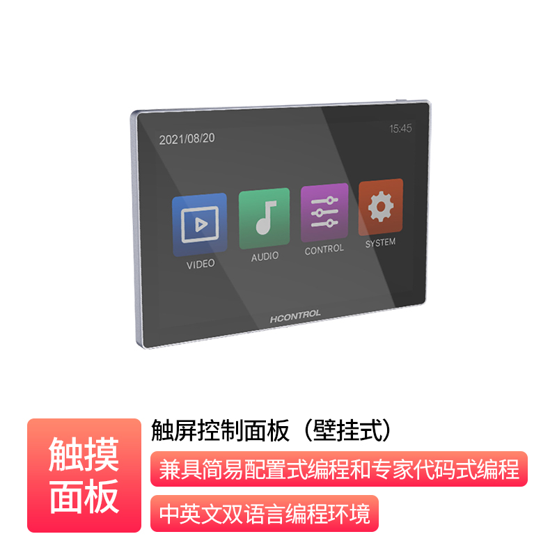10寸嵌入式控制屏