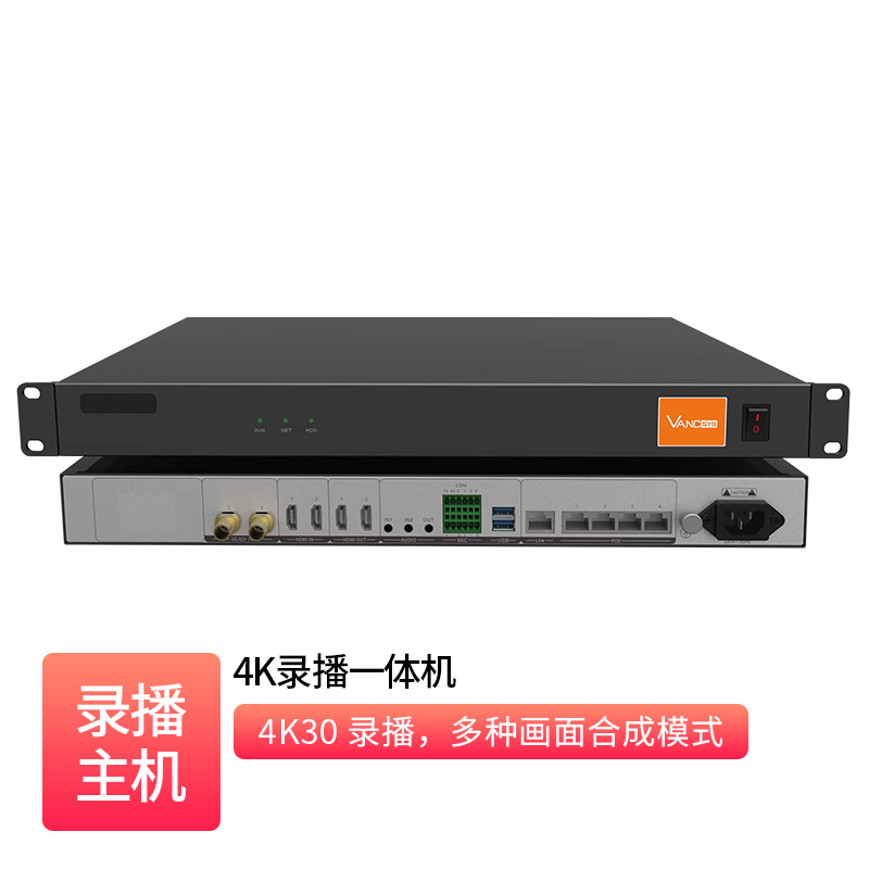 4K 录播一体机