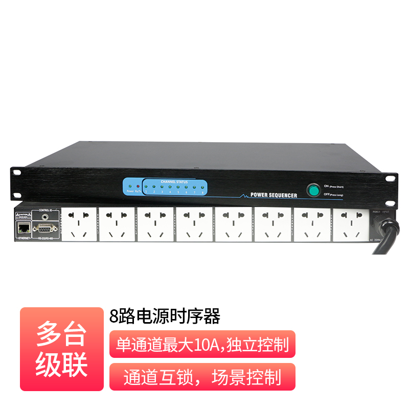 8路电源时序器