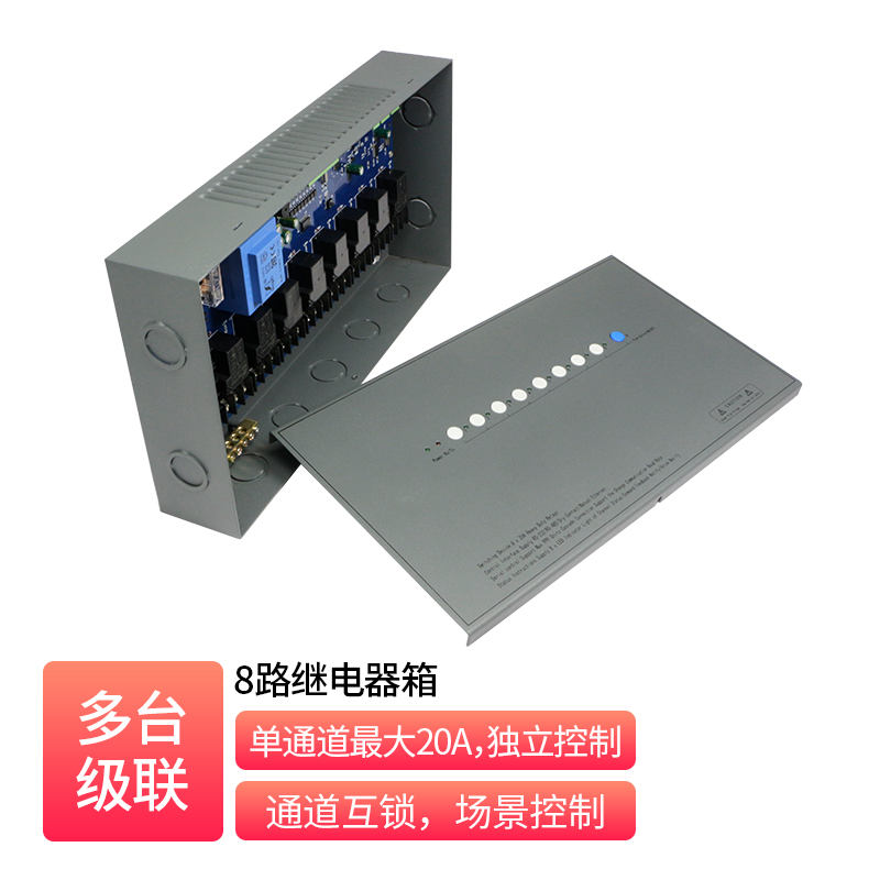 8路继电器箱