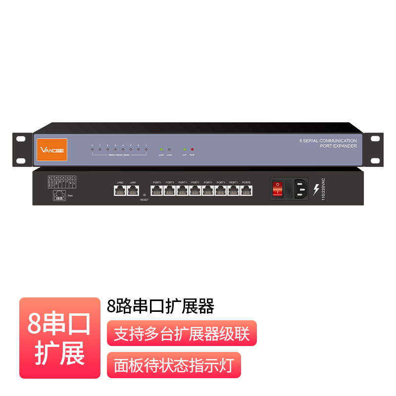8路串口扩展器