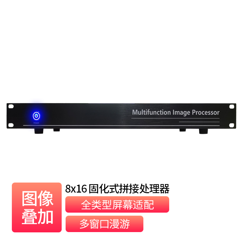 8x16 拼接处理器