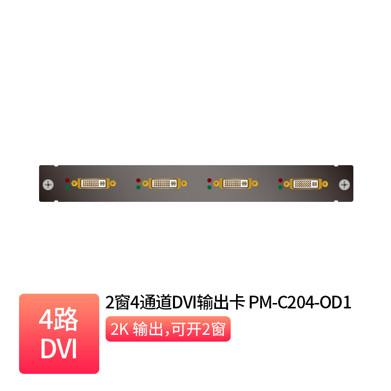 2窗4通道DVI输出卡