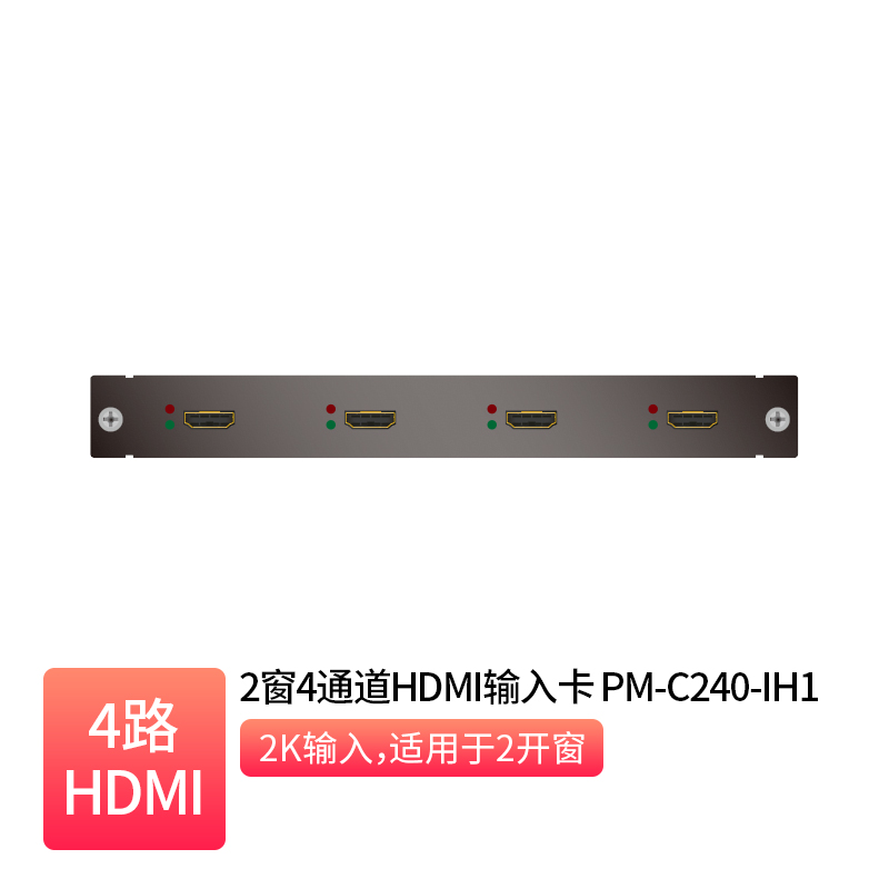 2窗4通道HDMI输入卡