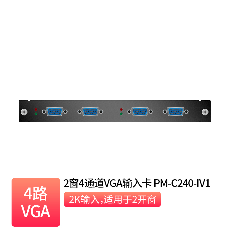 2窗4通道VGA输入卡