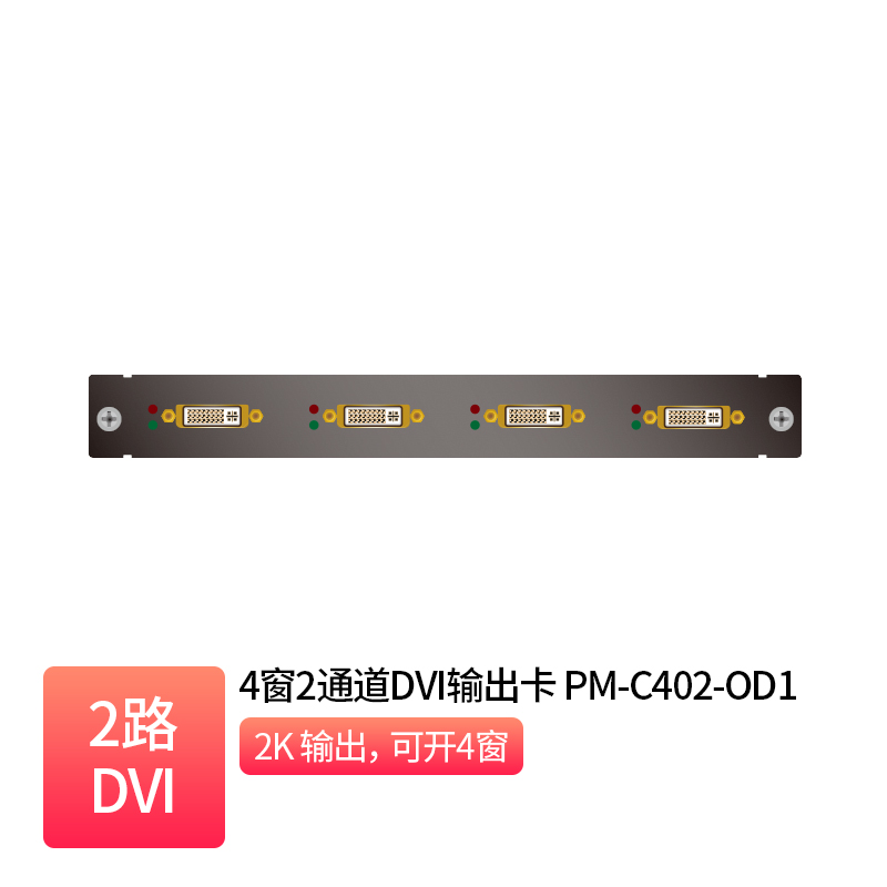 4窗2通道DVI输出卡