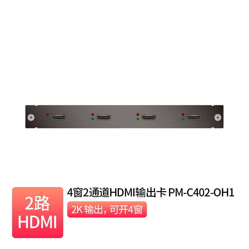 4窗2通道HDMI输出卡