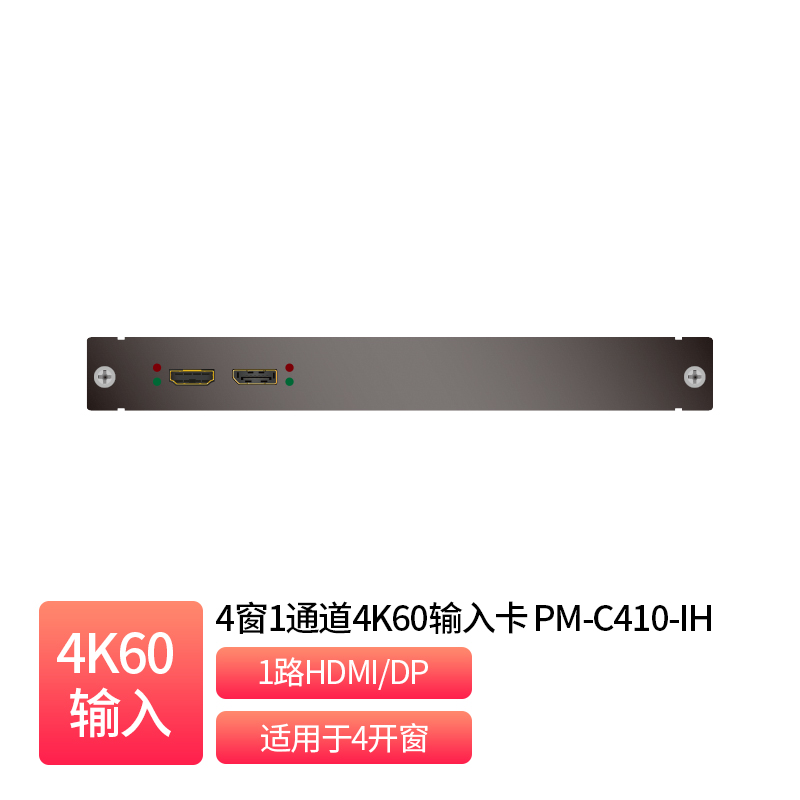 4窗1通道4K60输入卡