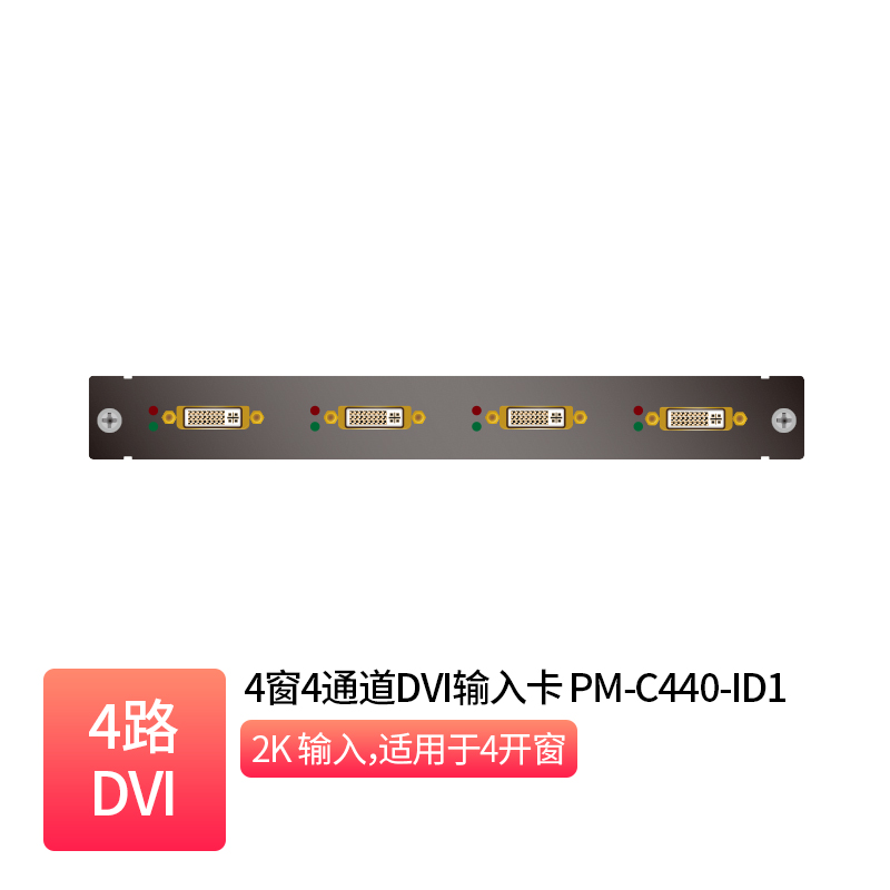 4窗4通道DVI输入卡