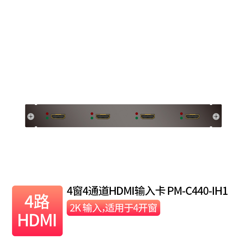 4窗4通道HDMI输入卡
