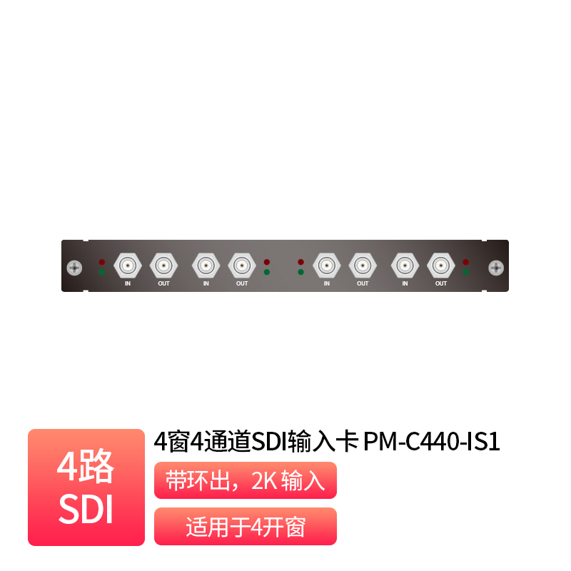 4窗4通道SDI输入卡