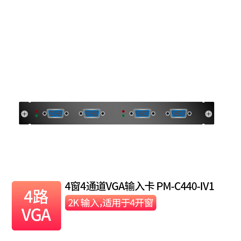 4窗4通道VGA输入卡