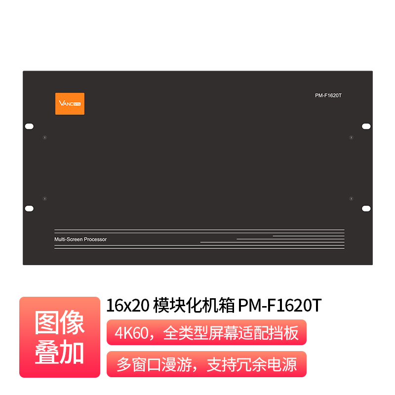 16x20 模块化机箱