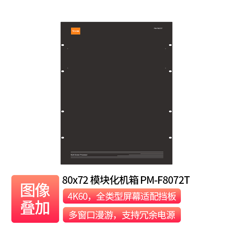 80x72 模块化机箱