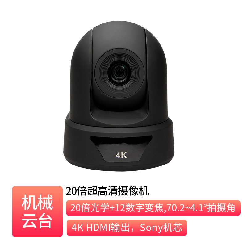 20倍超高清摄像机