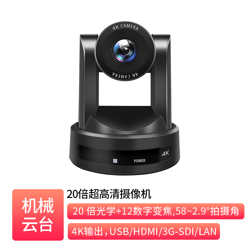 20倍超高清摄像机