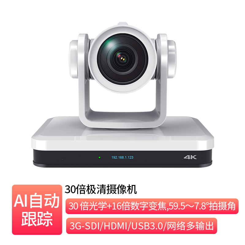 30倍极清摄像机