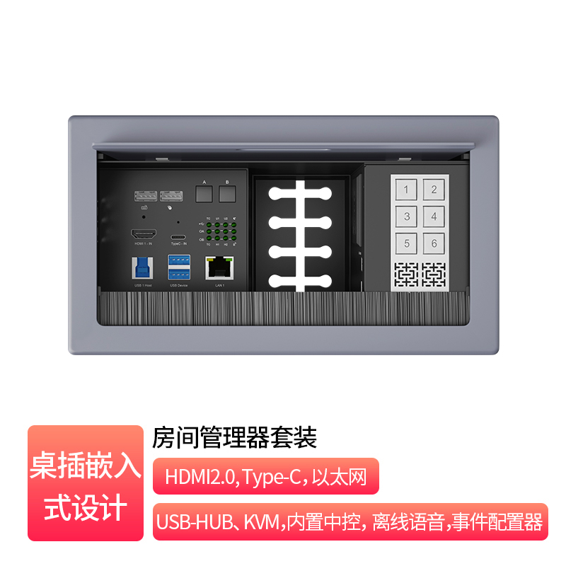 智能房间管理器