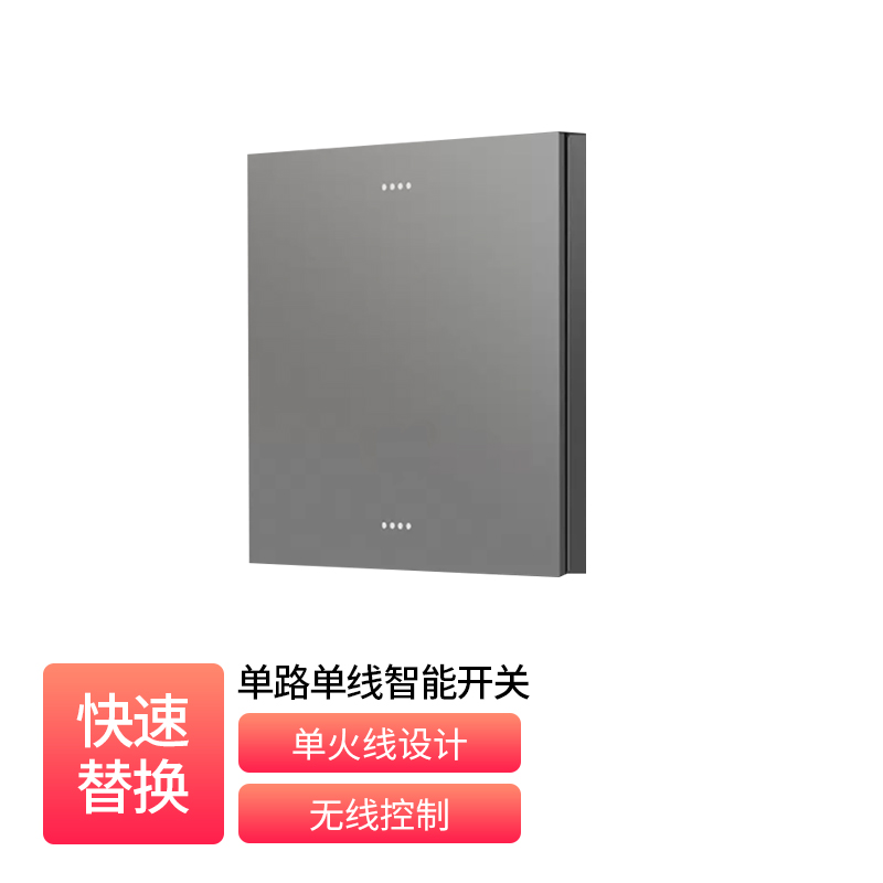 1路单火智能开关