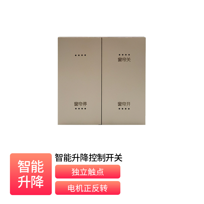 智能窗帘控制器