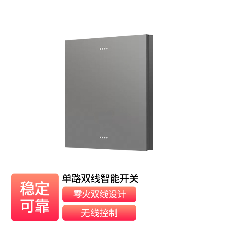 1路零火智能开关