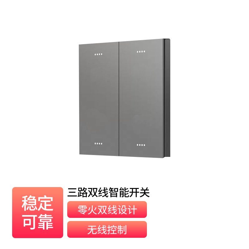 3路零火智能开关