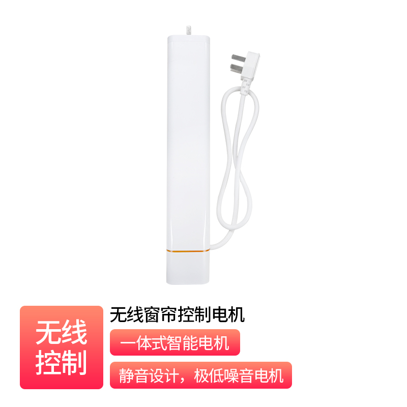 智能窗帘电机