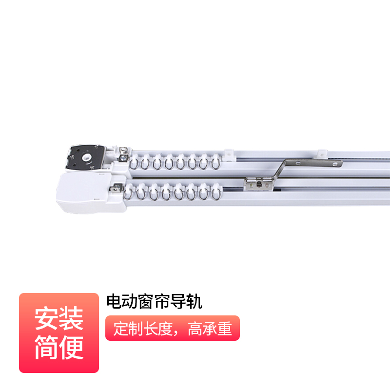 电动窗帘导轨