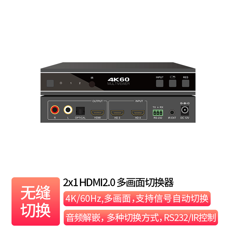 2x1 HDMI2.0 多画面切换器
