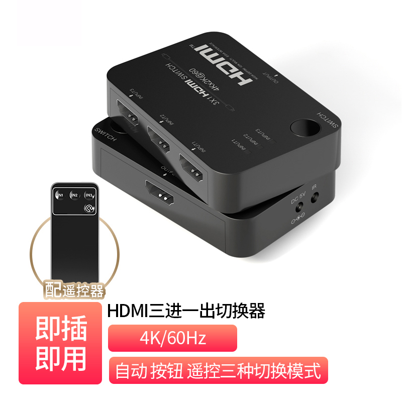 3x1 HDMI2.0 切换器