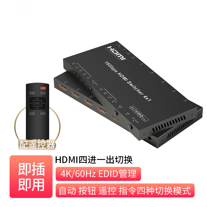 4x1 HDMI2.0 带串口切换器