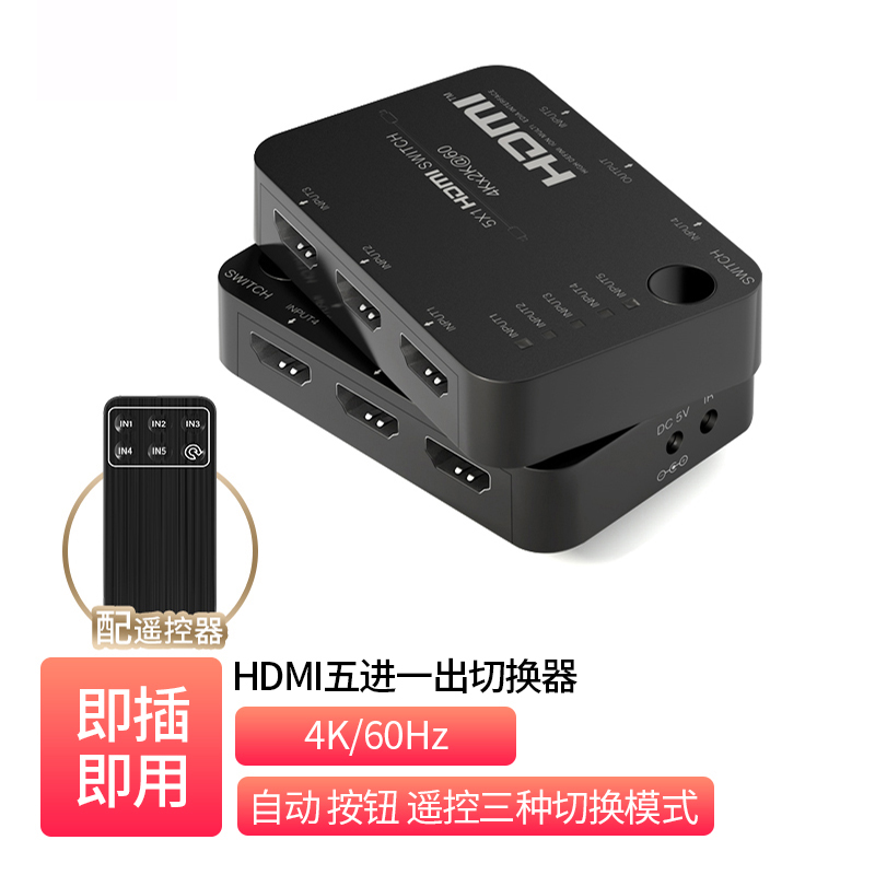 5x1 HDMI2.0 切换器