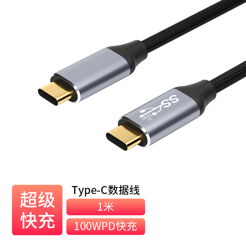 1米10G TypeC 数据线