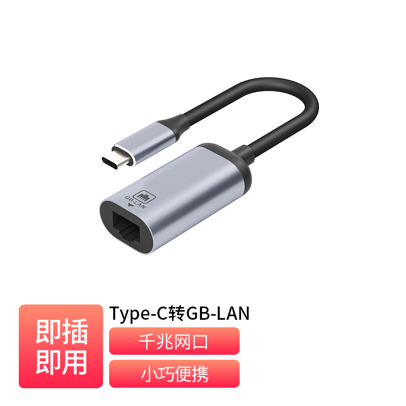 TypeC转LAN 转换线