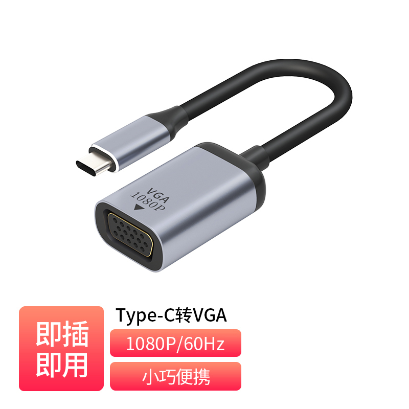 TypeC转VGA 转换线