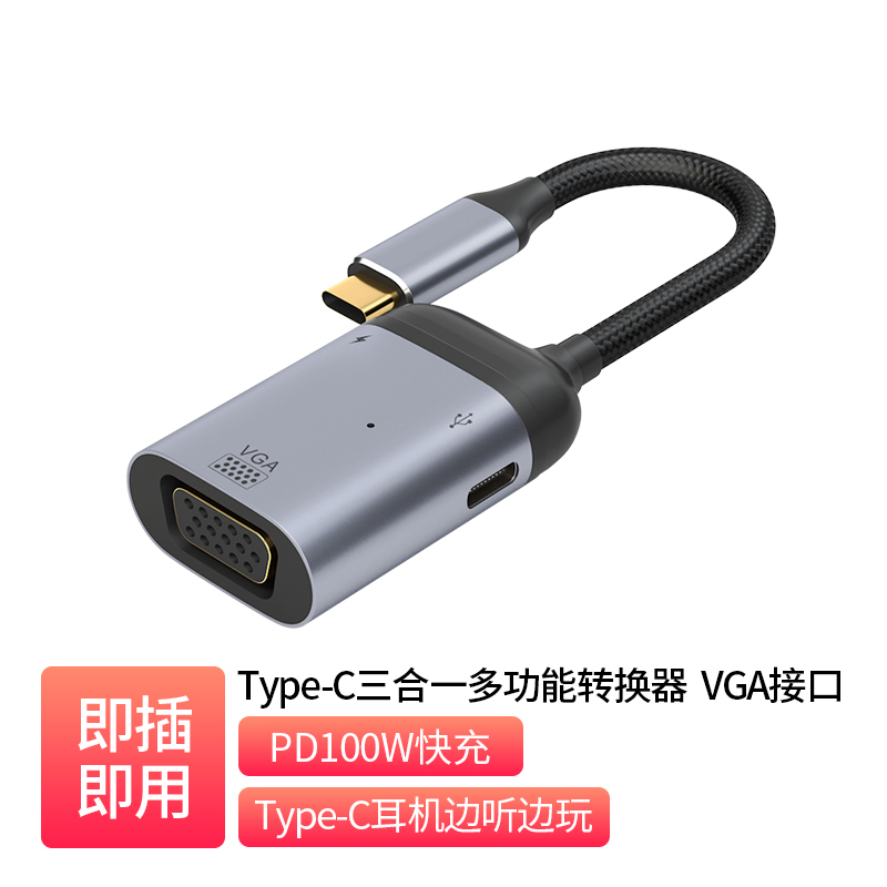 TypeC转VGA 转换线