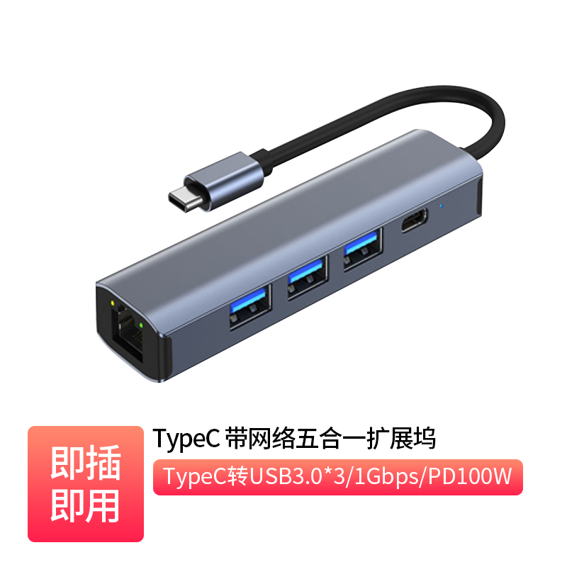 TypeC 带网络五合一扩展坞