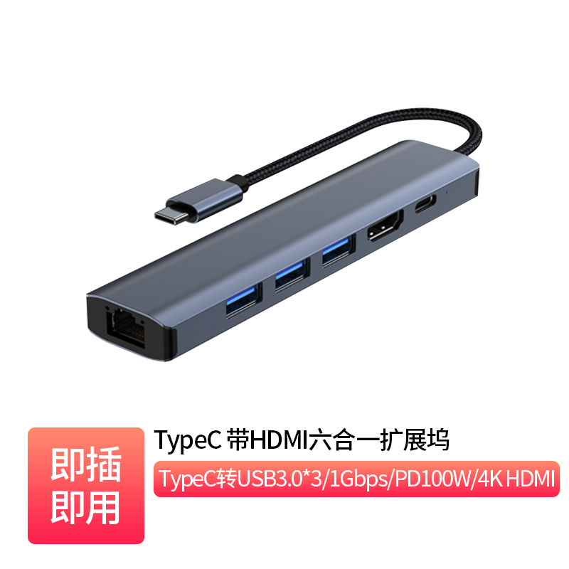 TypeC 带HDMI六合一扩展坞