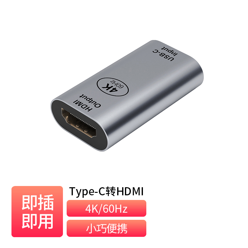 TypeC转HDMI 转换头