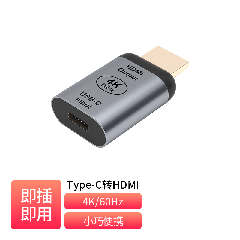 TypeC转HDMI 转换头