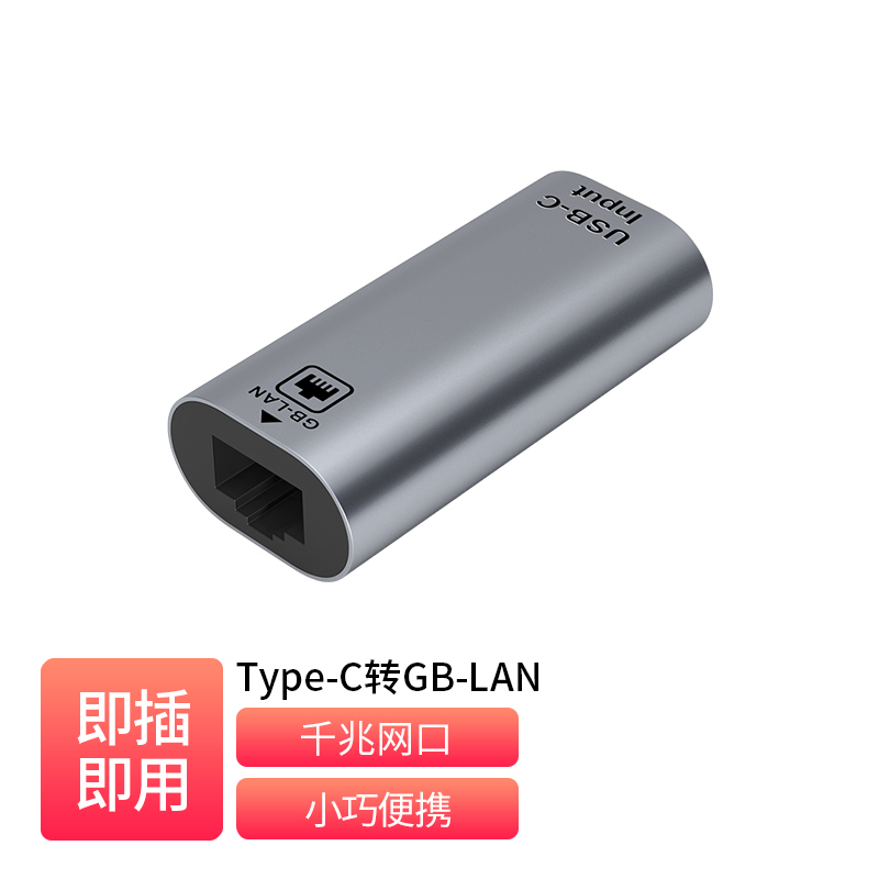 TypeC转LAN 转换头